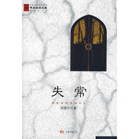 失常(周德东文集)
