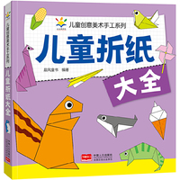 儿童折纸大全 儿童创意美术手工系列