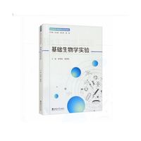 基础生物学实验
