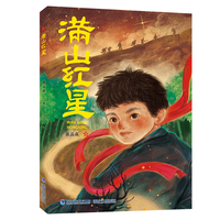 满山红星（著名作家张品成全新力作，揭开一段鲜为人知的红军往事）