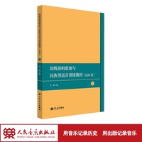 刘辉演唱歌曲选100首——民族声乐男声训练教材（上）