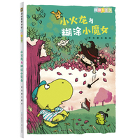 阅读123·小火龙与糊涂小魔女