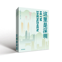 这里是深圳