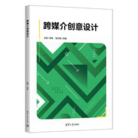 跨媒介创意设计