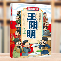 漫画趣读王明阳