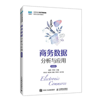 商务数据分析与应用(微课版)