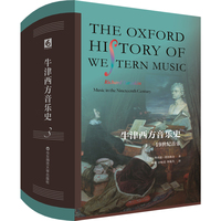 牛津西方音乐史（卷三）：19世纪音乐