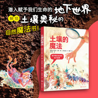土壤的魔法