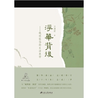 浮华背后：晚明张岱的生活美学