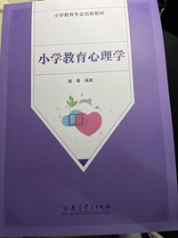 小学教育心理学
