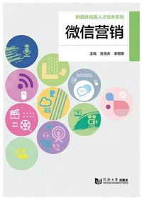 微信营销