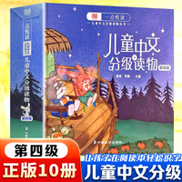一点悦读儿童中文分级读物丛书四级全10册 让孩子在阅读中轻松识字了解科学知识儿童中文分级读物丛书4-8岁儿童读物