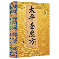 太平圣惠方