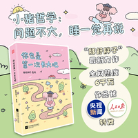 你也是第一次长大吧：成长很慢 但你从不孤单 愿这本书陪你 成为你想成为的人