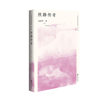 丝路传奇