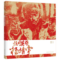 抗日英雄杨靖宇