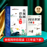 【央视网伴你阅读】小学3年级下同步教材单元打卡主持人配音视频同步课本拓展阅读知识课外教辅同步阅读
