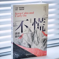 不慌：进退皆向前   史欣悦   迷茫 成长