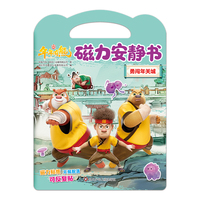 熊出没·年年有熊磁力安静书：勇闯年关城