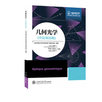 几何光学（中法双语版）