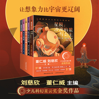 超新星少儿科幻大奖系列（再见，巴塔姆、除夕夜的礼物、星陨、最后三颗核弹、心灵探测师）（5册）