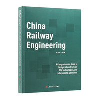 中国铁路工程英文教程 设计建造·BIM技术·国际标准 China Railway Engineering 英文版