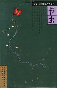 书虫. 牛津英汉对照读物 第四级上 共五册
