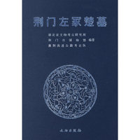 荆门左冢楚墓