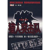 猎人突击队（猎人篇）