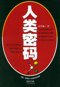 人类密码