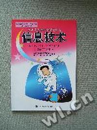 信息技术(小学第三册)