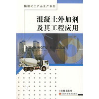 混凝土外加剂及其工程应用