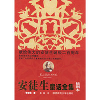 安徒生童话全集（插图本）