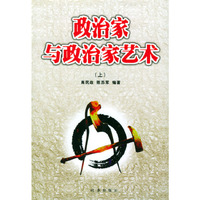 政治家与政治家艺术(上下)