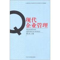 现在企业管理