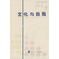 文化与自我