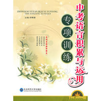 中考语言积累与运用专项训练