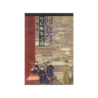 问苍穹-皇后断发之谜