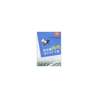 无公害肉鸡安全生产手册