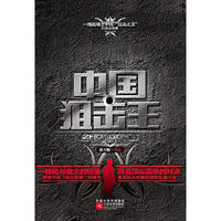 中国狙击王
