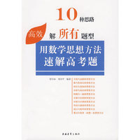 用数学思想方法速解高考题