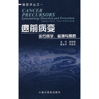 癌症译丛书一：癌前病变流行病学、检测与预防