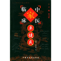 单健民
