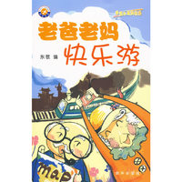 老爸老妈快乐游