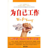 为自己工作