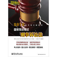 国家司法考试刑事诉讼法