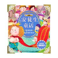安徒生童话（附光盘）
