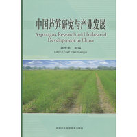 中国芦笋研究与产业发展