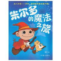朱尔多的魔法之旅