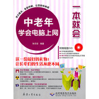 CX5915一本就会中老年学会电脑上网